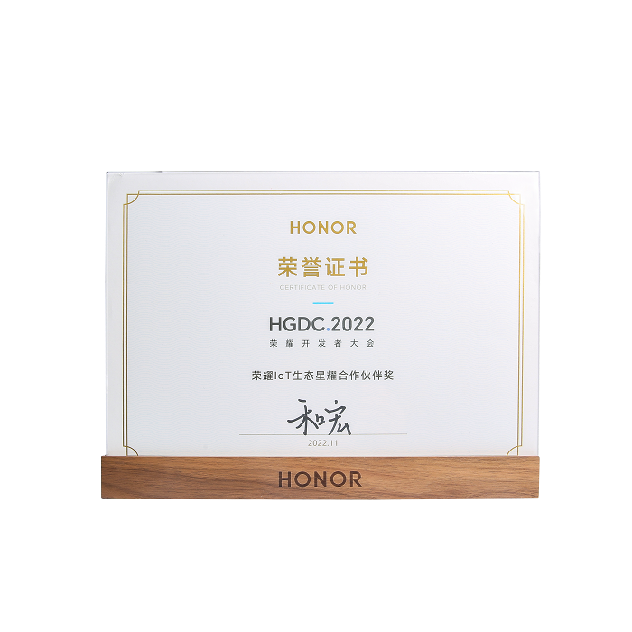 喜报 | 天行（中国）荣膺“荣耀IoT生态星耀合作伙伴奖”