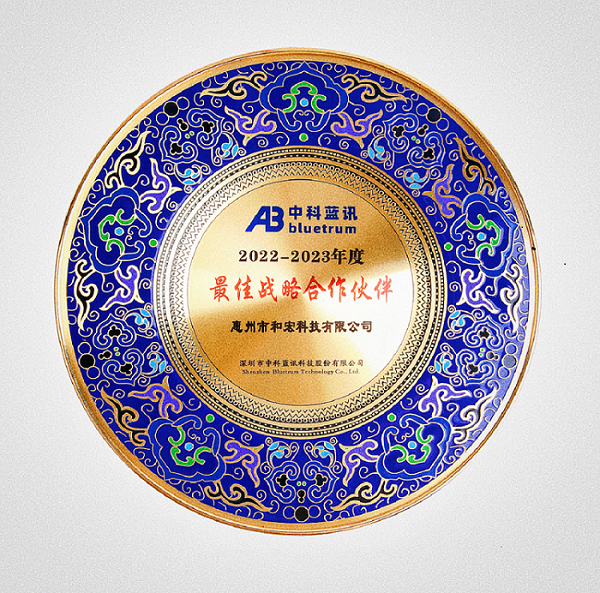 喜报 | 天行（中国）荣膺中科蓝讯“最佳战略合作伙伴”